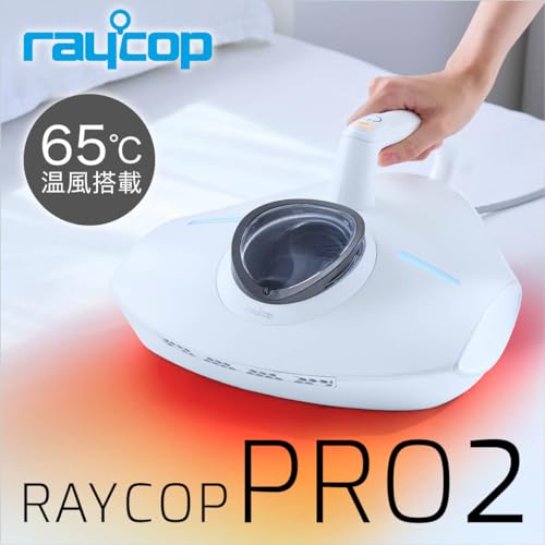 RAYCOP(レイコップ) - レイコップ PRO2 RS3-300JPWH ホワイト の評価